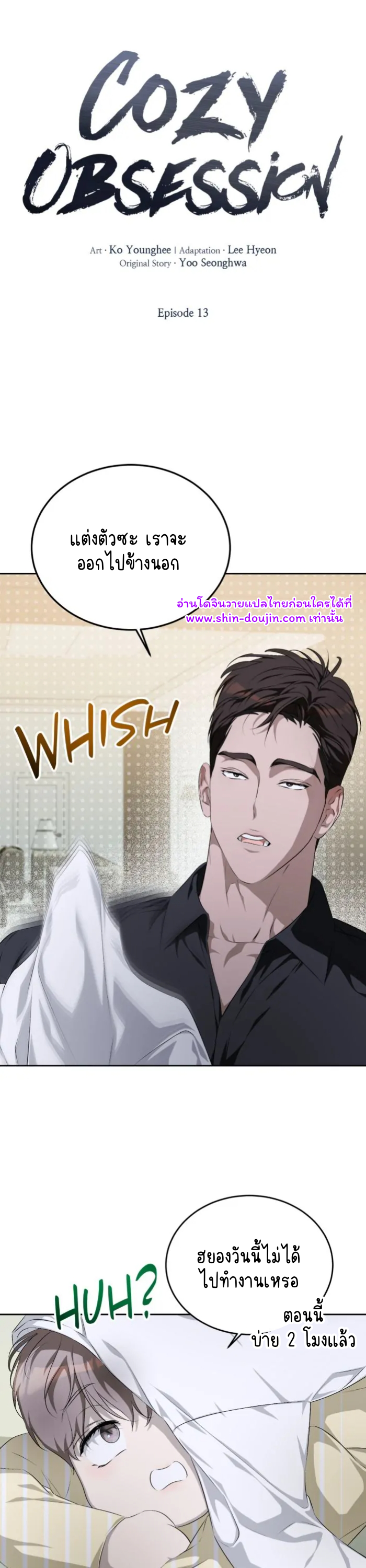 Cozy obsession EP 13